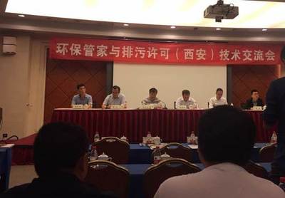 贵州省环境工程评估中心派员参加“环保管家与排污许可技术交流会”|排污|环保|管家_新浪新闻